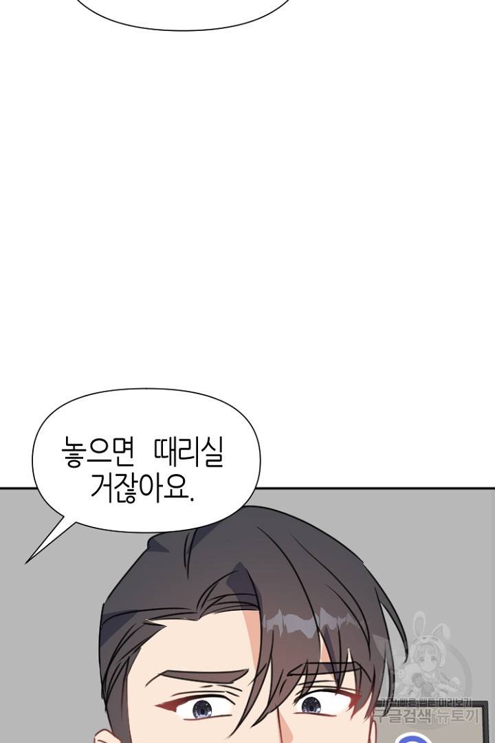 하필, 본부장 22화 64