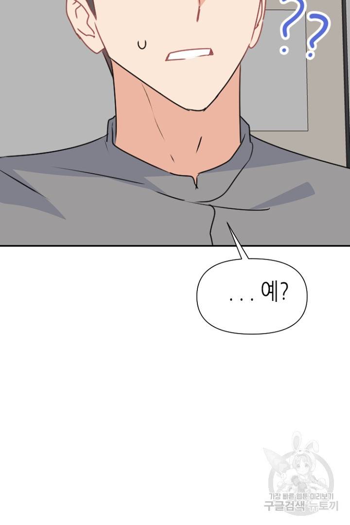 하필, 본부장 22화 65