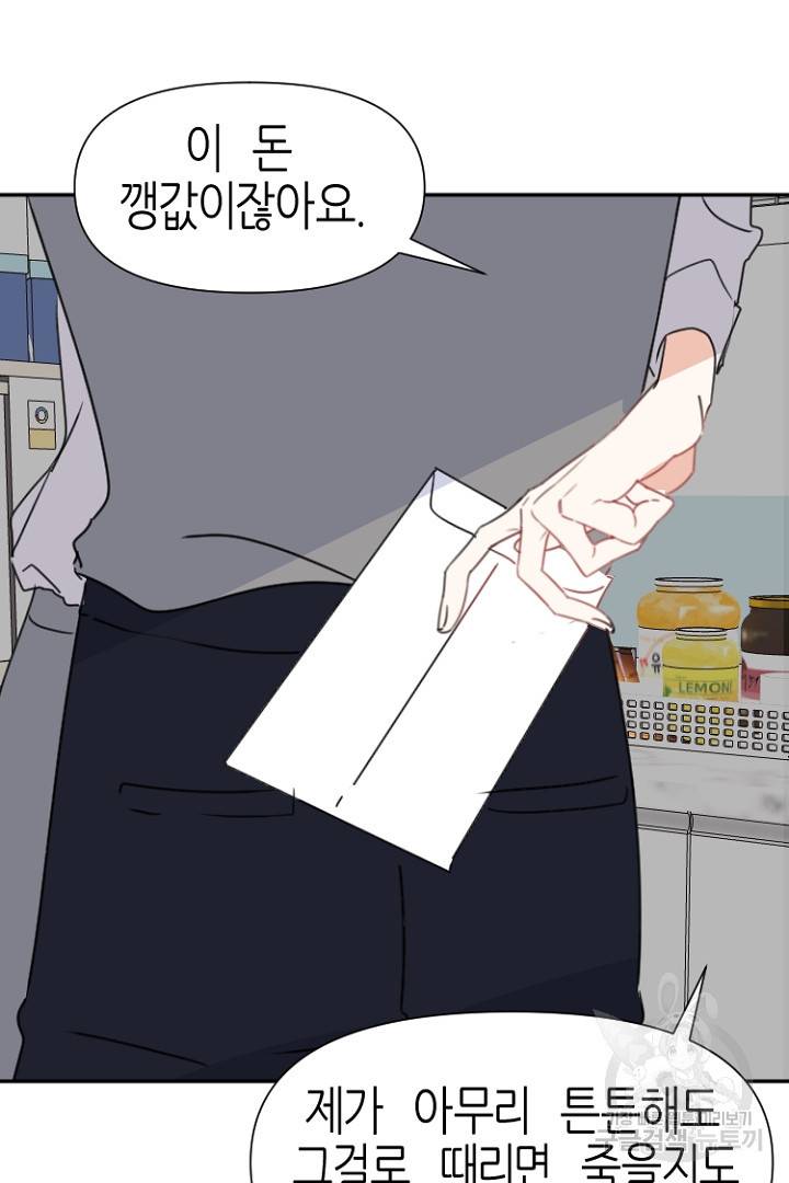 하필, 본부장 22화 66