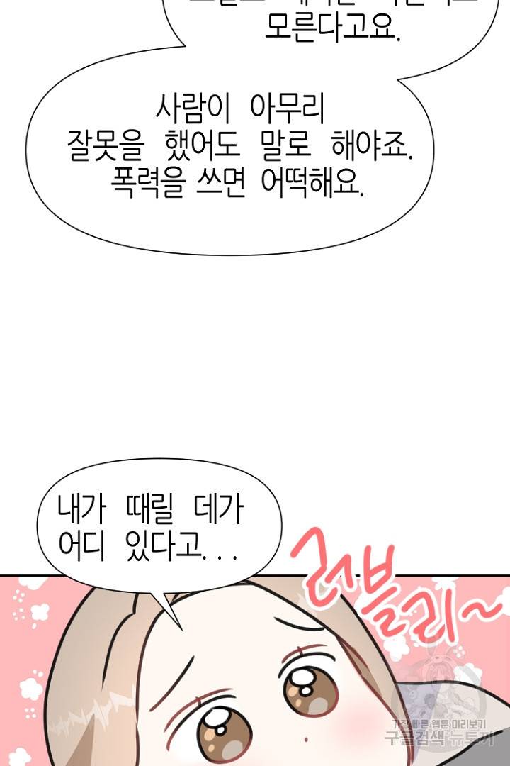 하필, 본부장 22화 67
