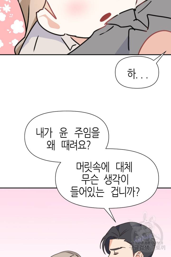 하필, 본부장 22화 68