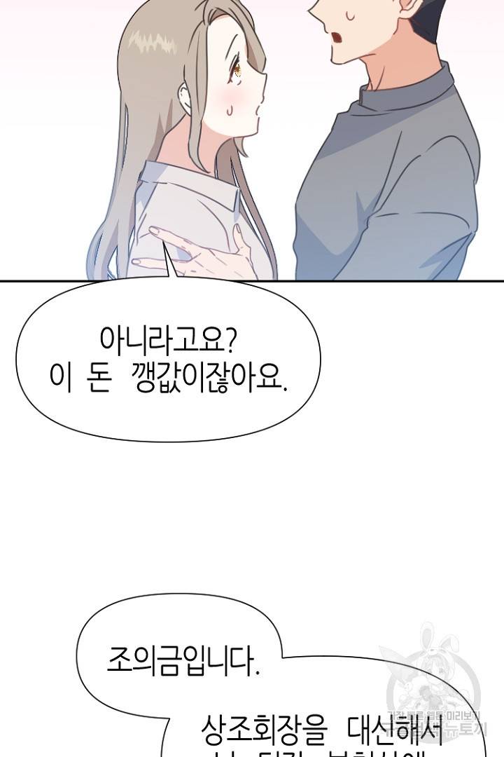 하필, 본부장 22화 69