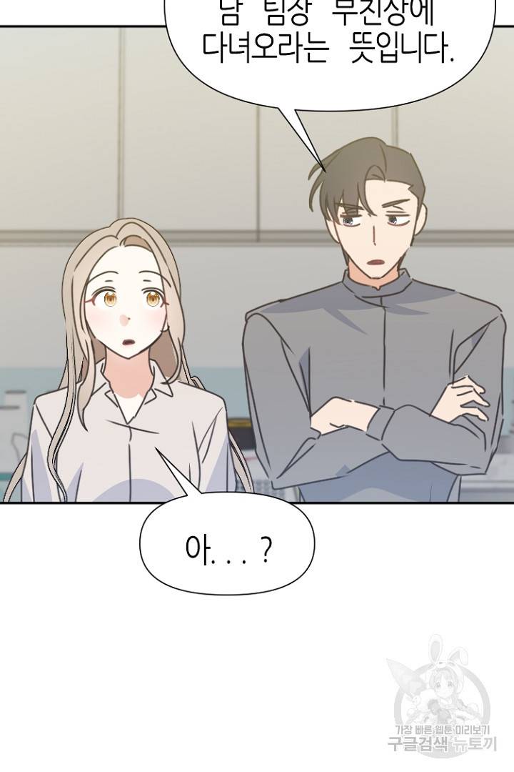 하필, 본부장 22화 70
