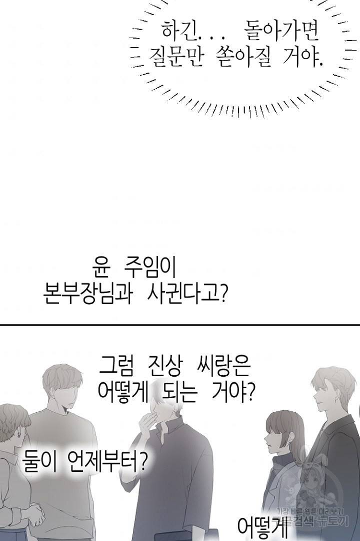 하필, 본부장 22화 72