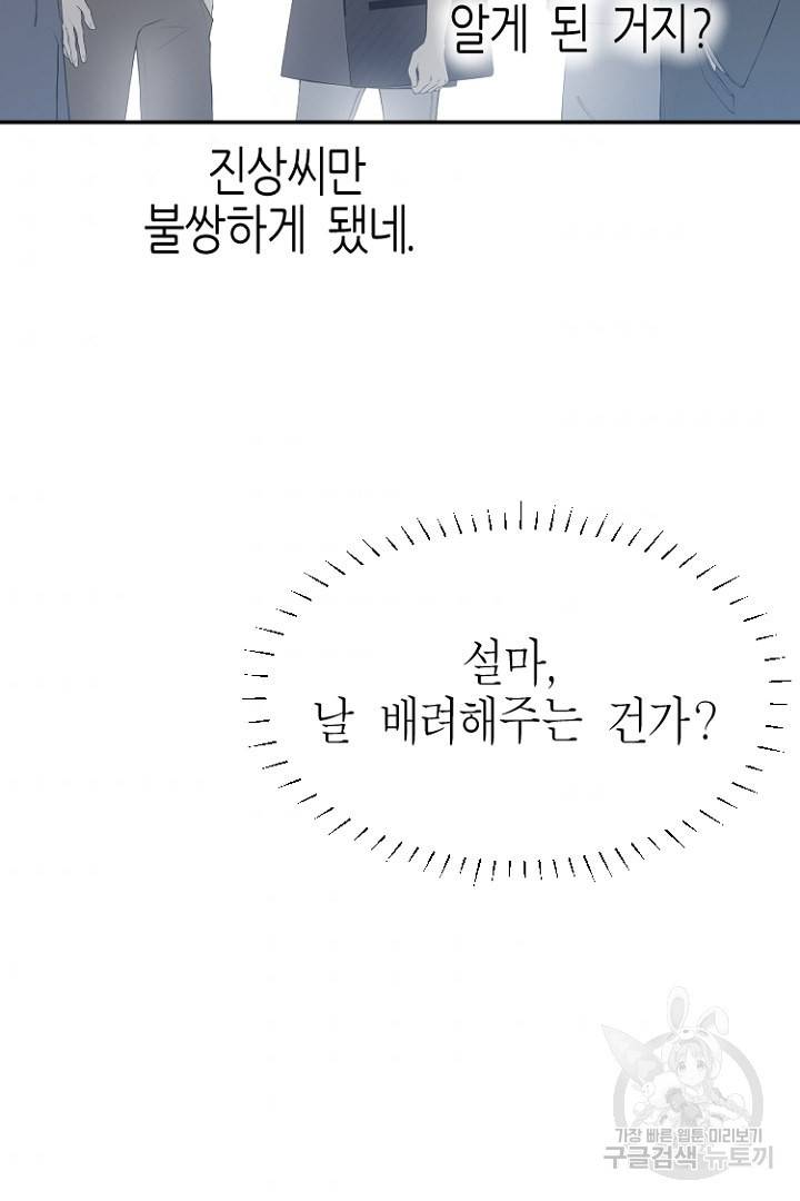 하필, 본부장 22화 73