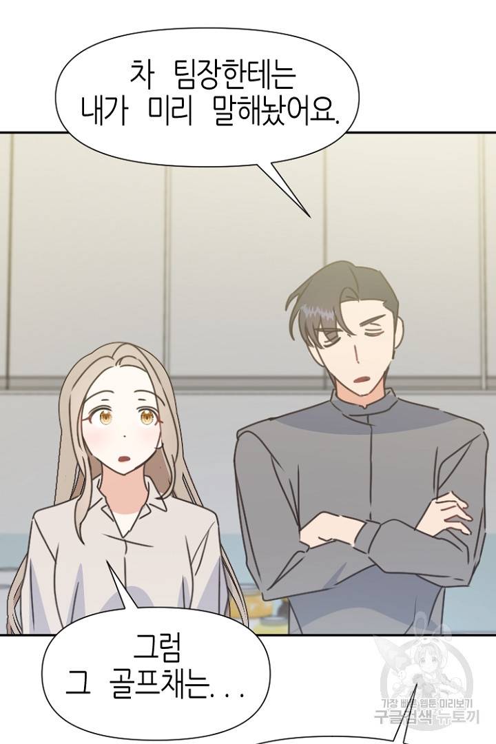 하필, 본부장 22화 74
