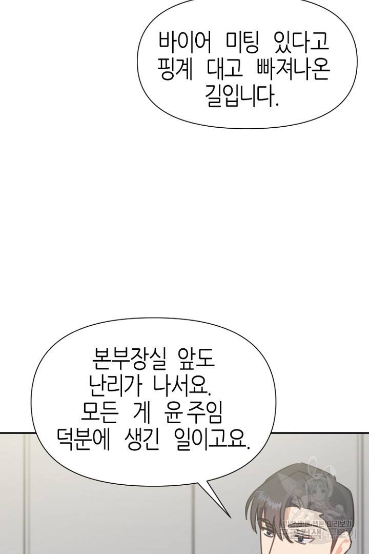 하필, 본부장 22화 75