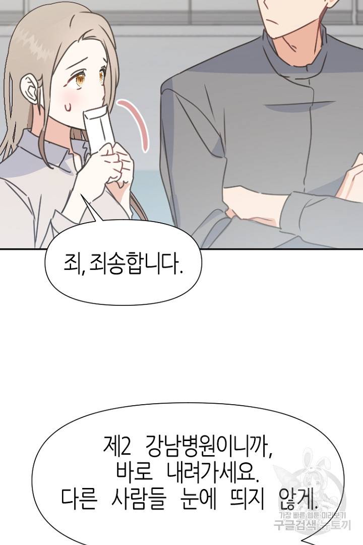 하필, 본부장 22화 76