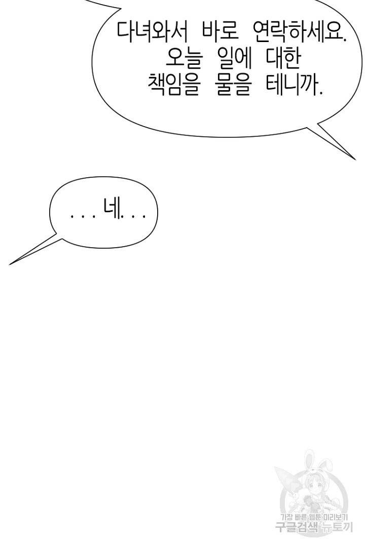 하필, 본부장 22화 77