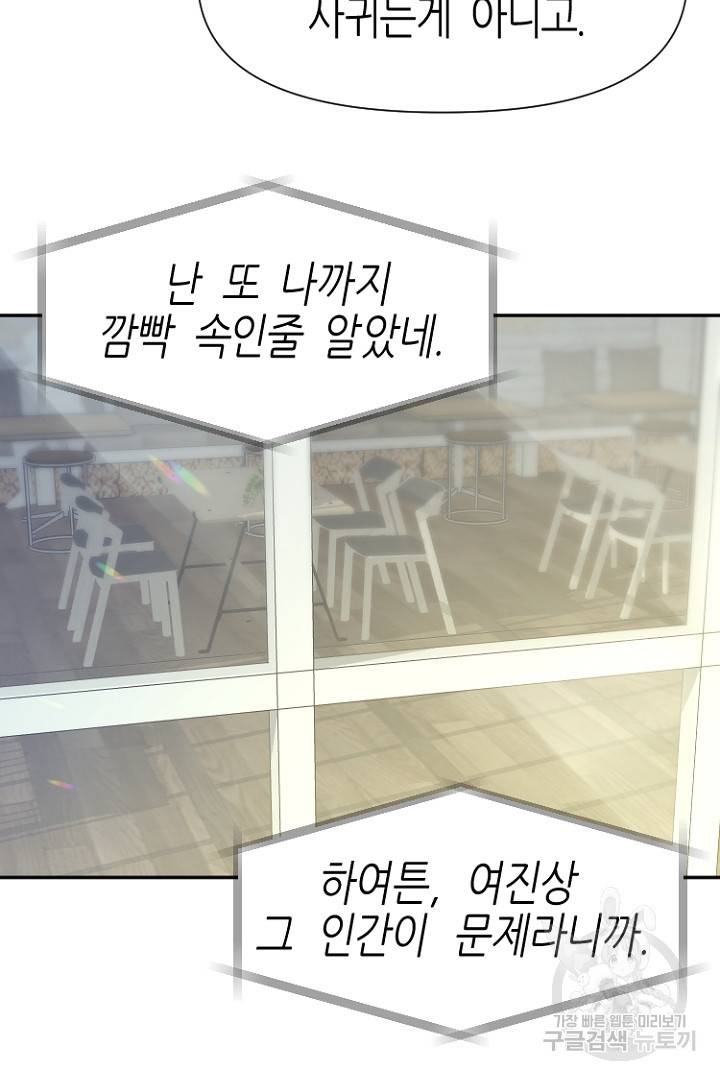 하필, 본부장 22화 79