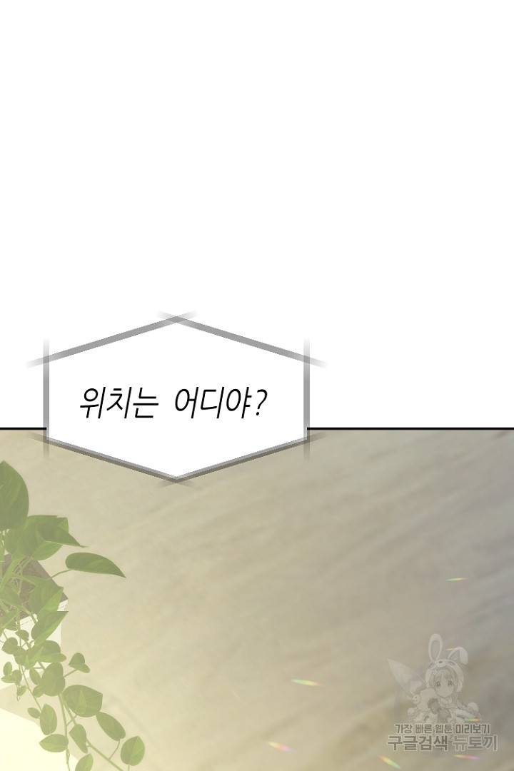 하필, 본부장 22화 80