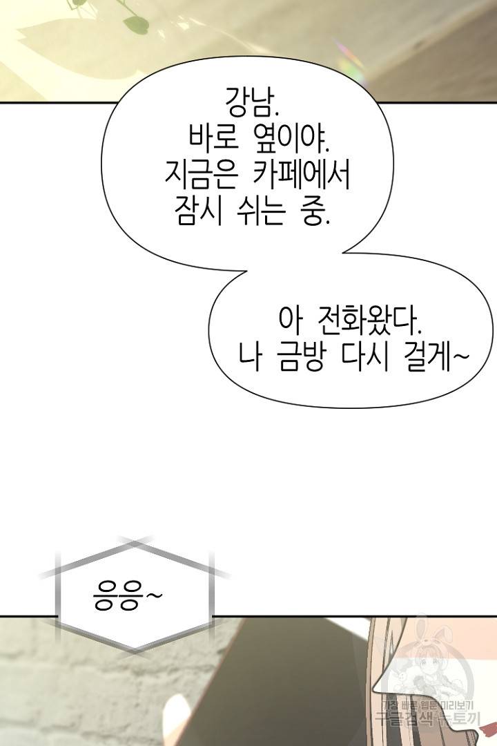하필, 본부장 22화 81