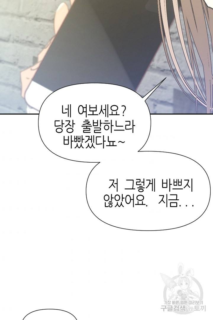 하필, 본부장 22화 82