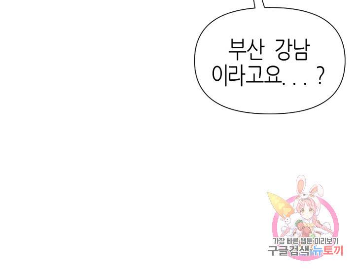 하필, 본부장 22화 84