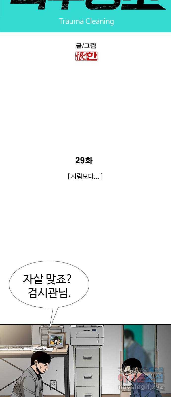 특수청소 29화 사람보다 4