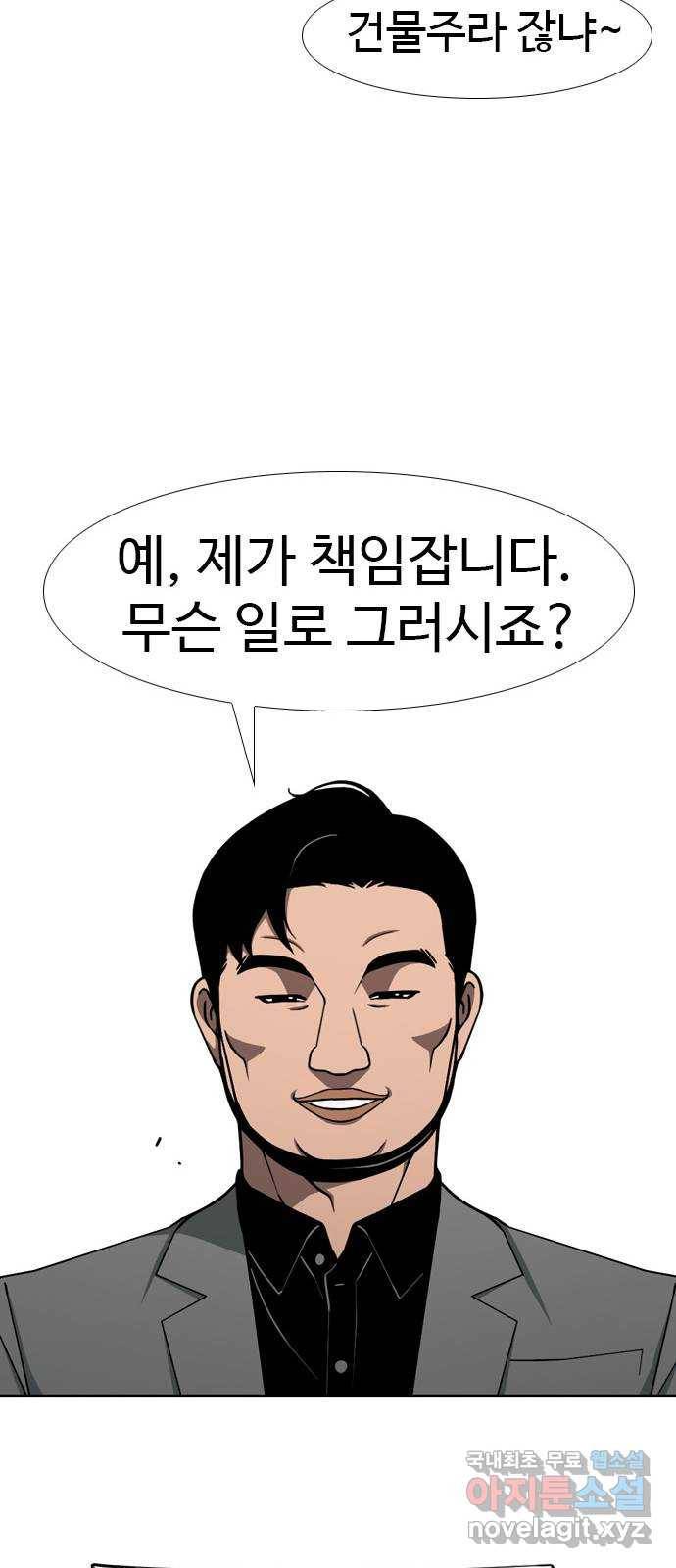 특수청소 29화 사람보다 29