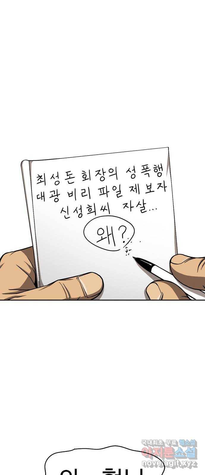 특수청소 29화 사람보다 38