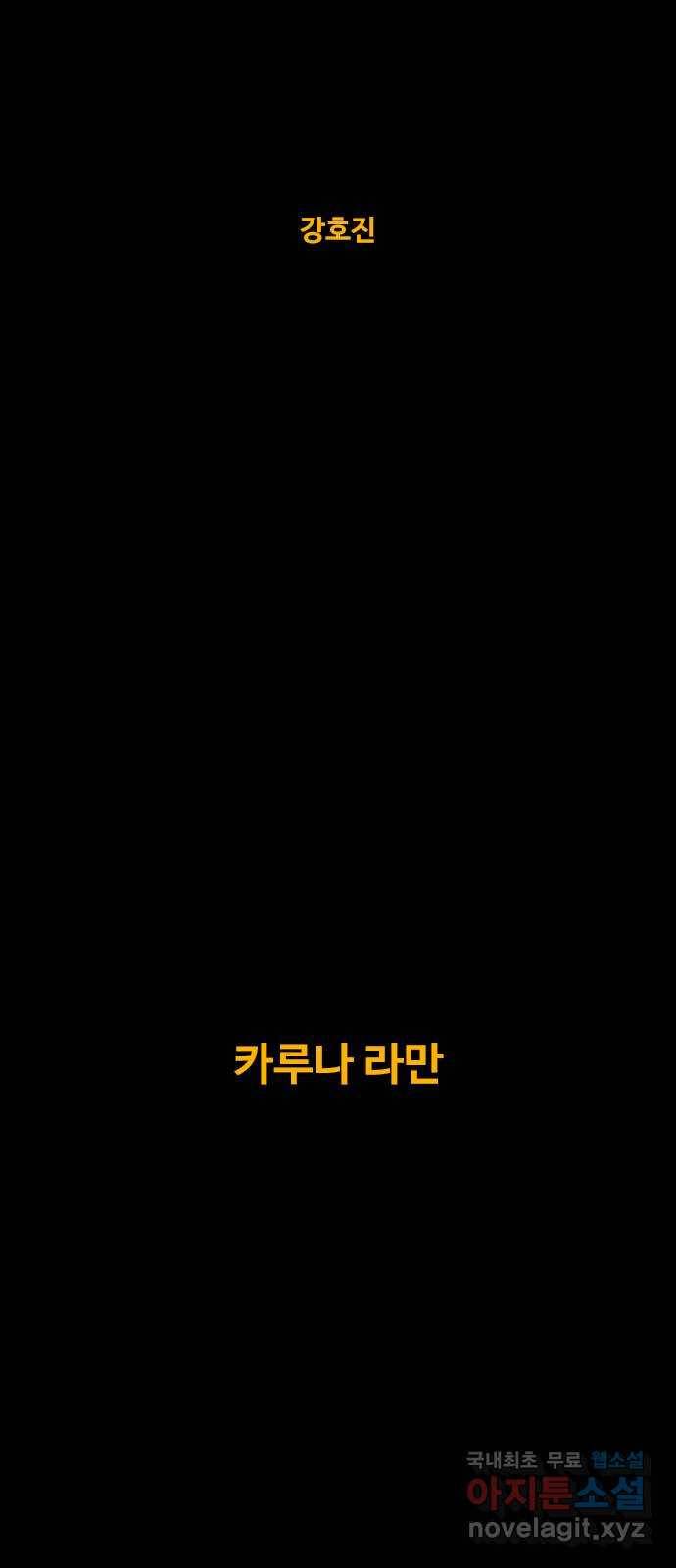 카루나 96. 카루나 라만 7