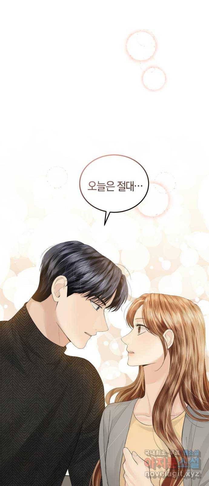 완벽한 결혼의 정석 58화 1
