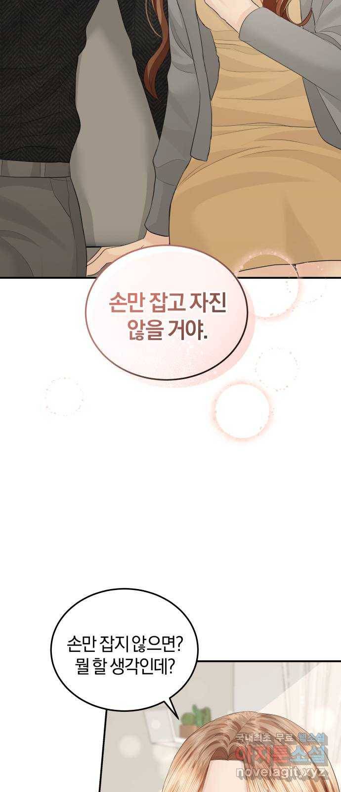 완벽한 결혼의 정석 58화 2