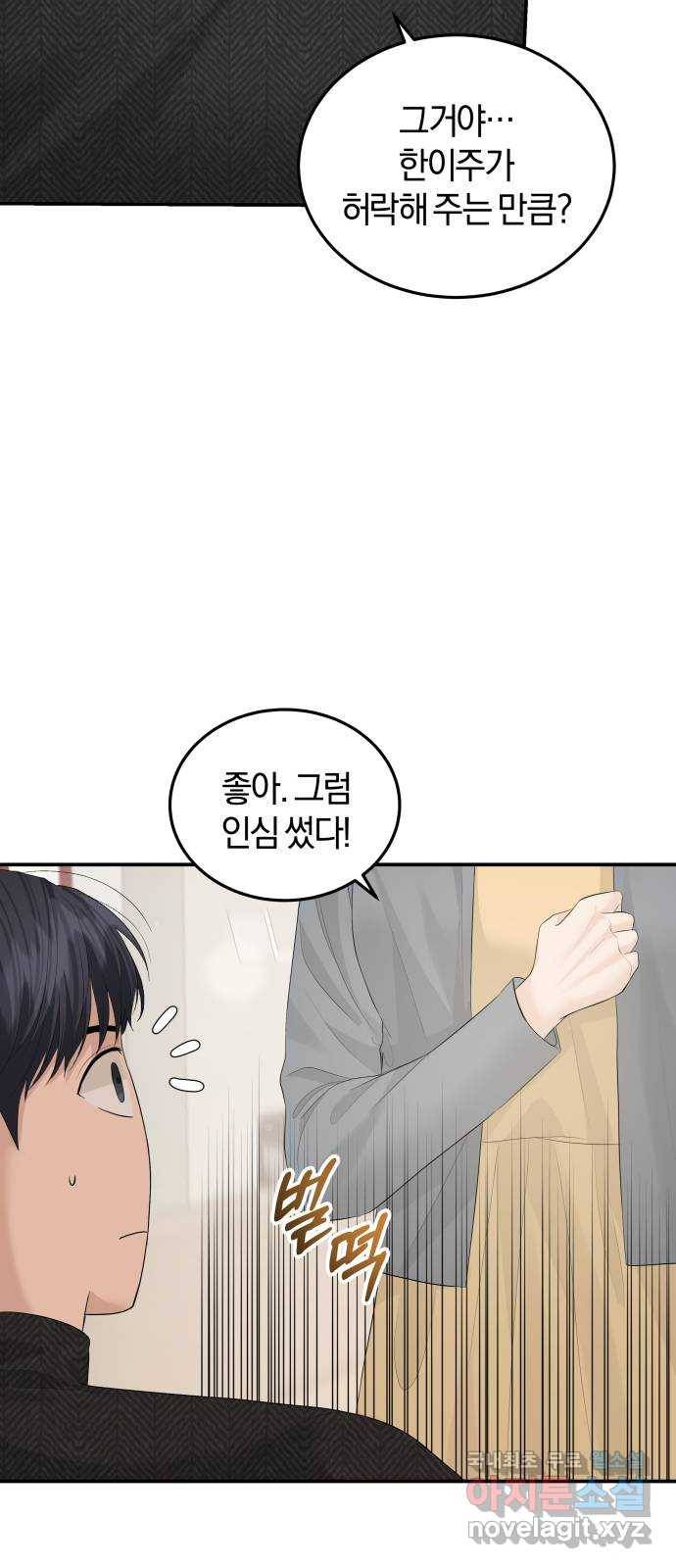 완벽한 결혼의 정석 58화 4