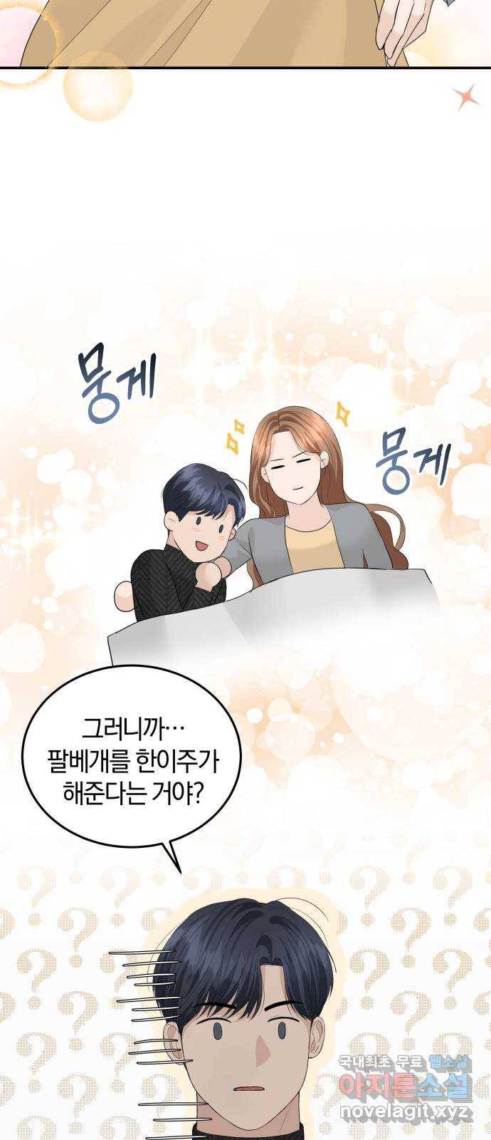 완벽한 결혼의 정석 58화 6