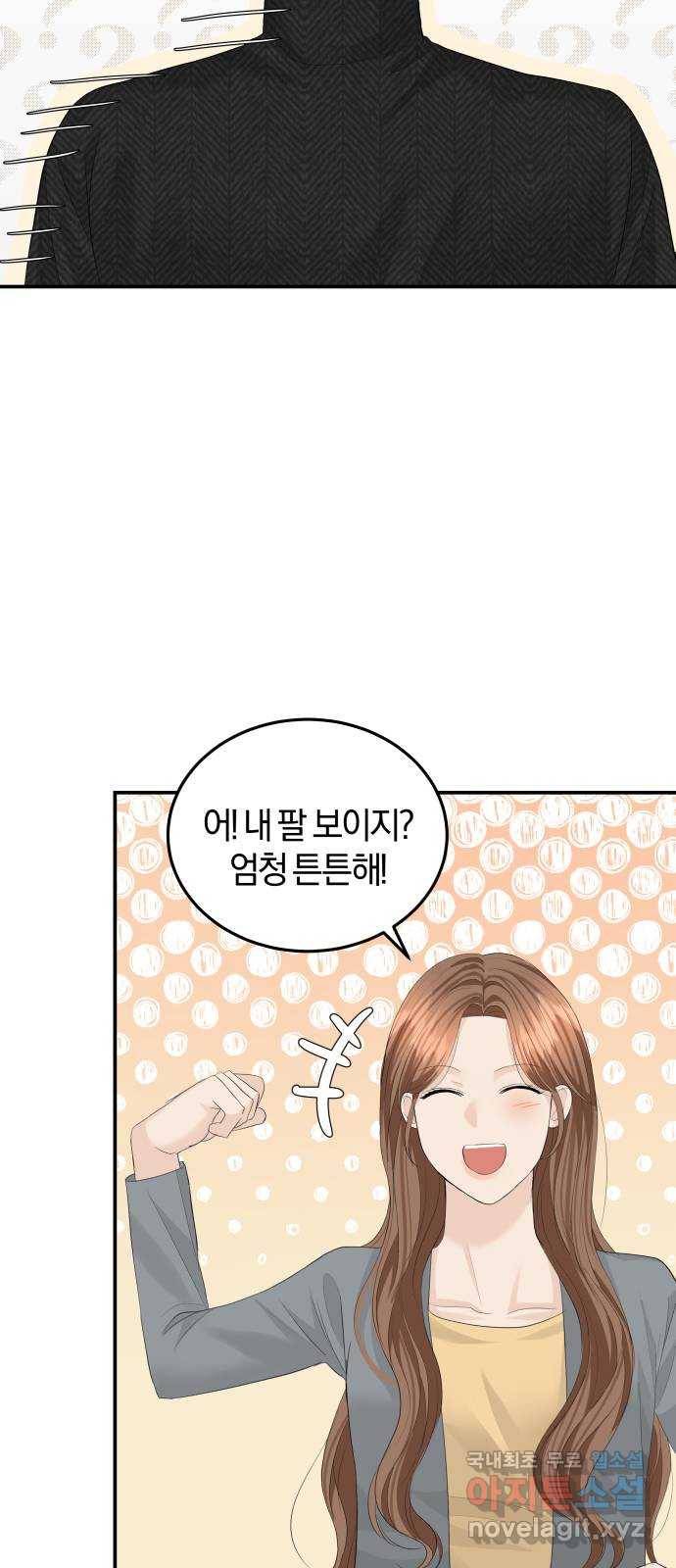 완벽한 결혼의 정석 58화 7