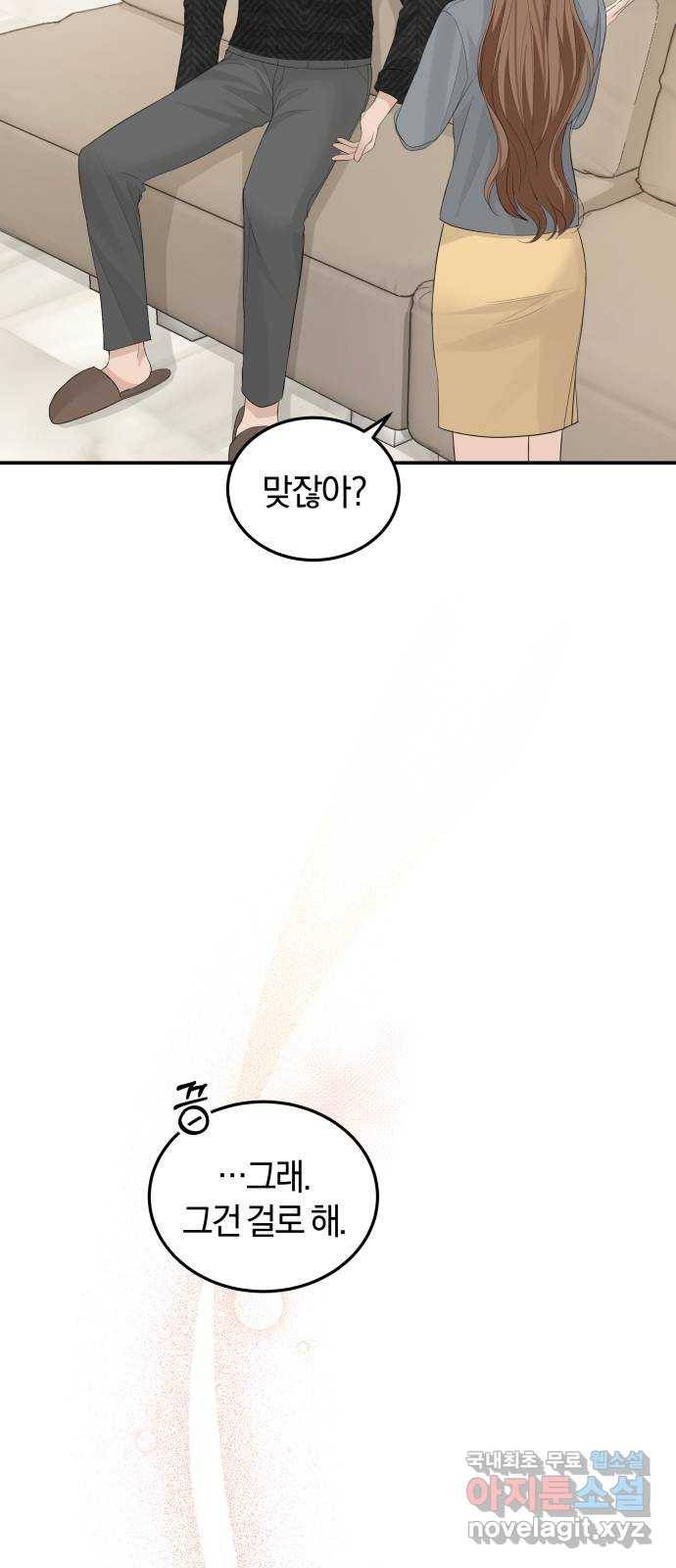 완벽한 결혼의 정석 58화 10