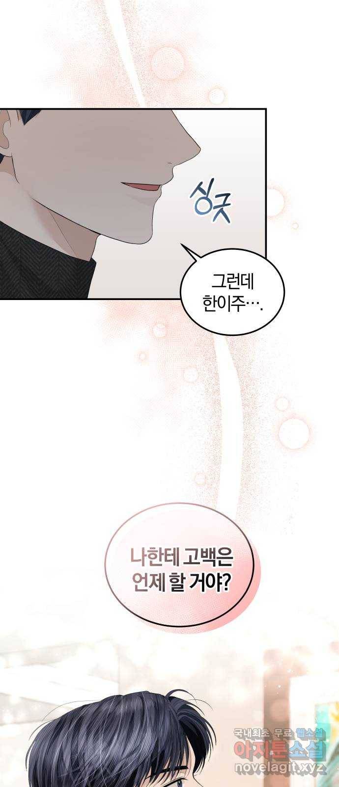 완벽한 결혼의 정석 58화 11