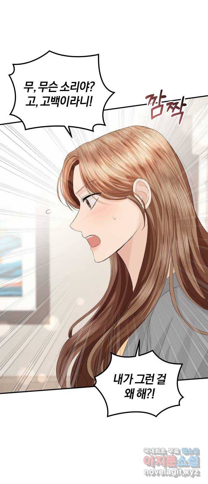 완벽한 결혼의 정석 58화 13