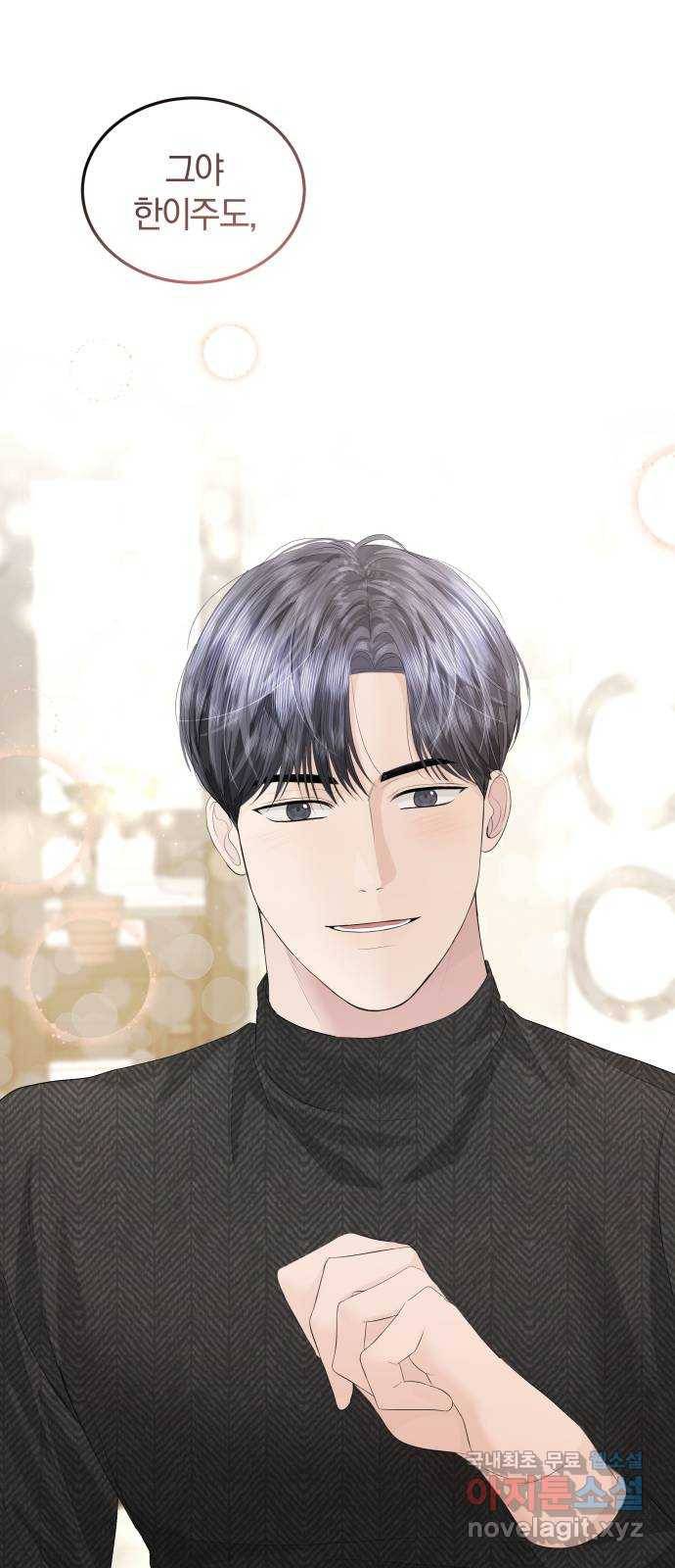 완벽한 결혼의 정석 58화 14