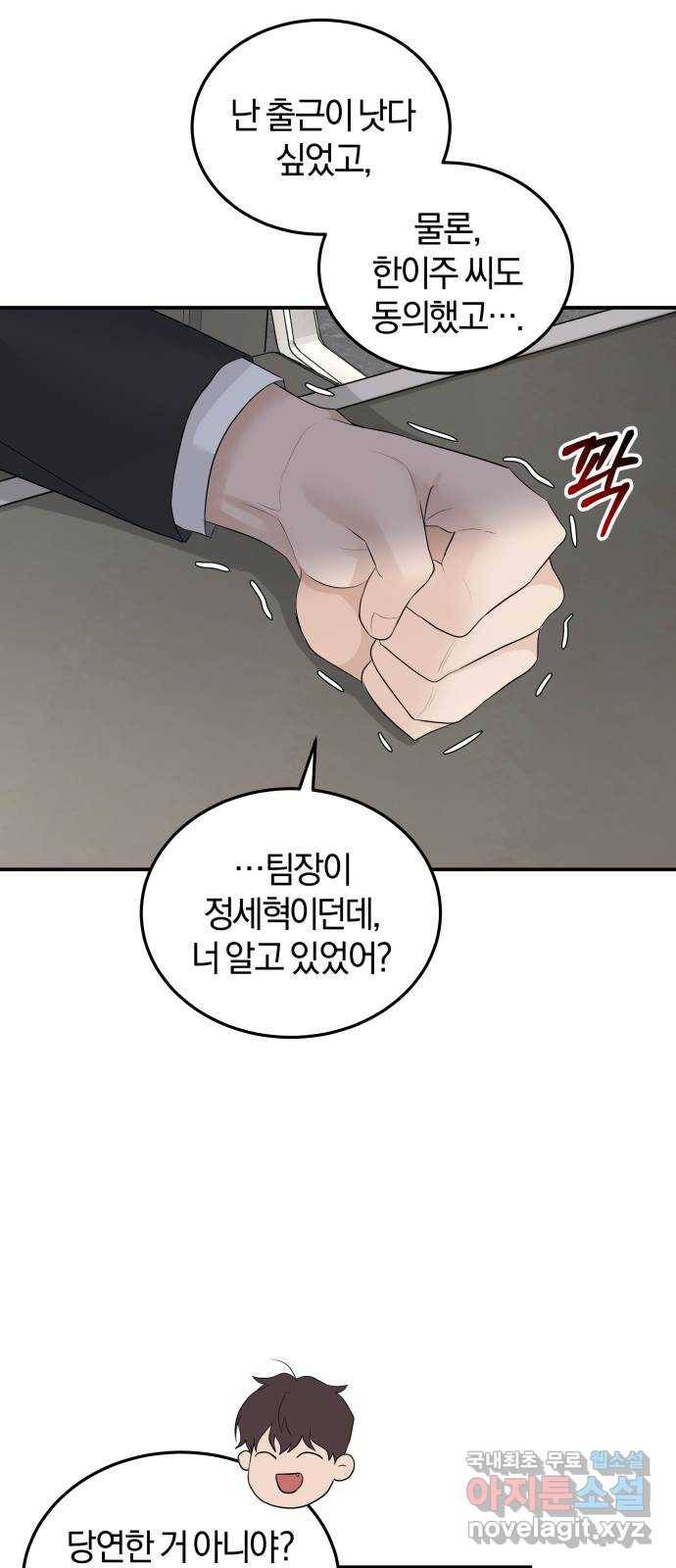 완벽한 결혼의 정석 58화 20