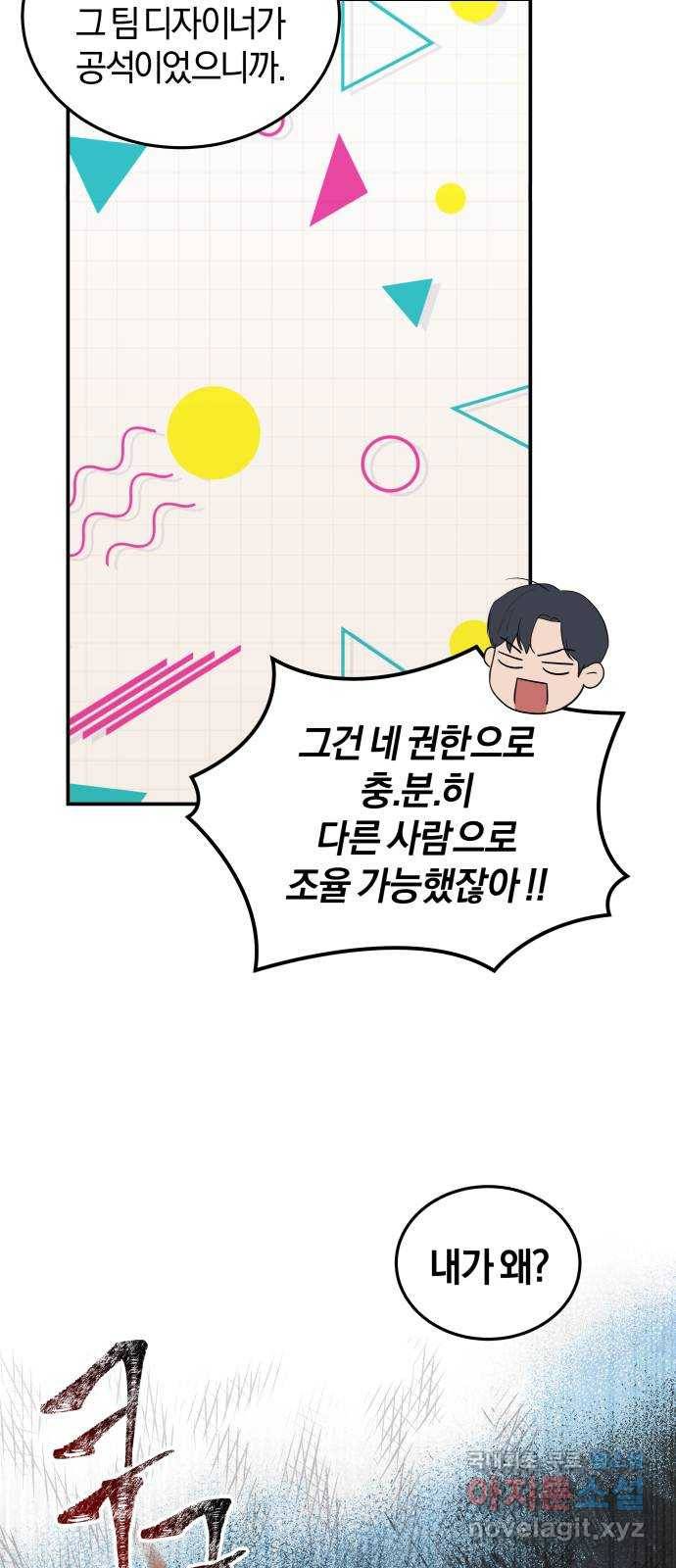 완벽한 결혼의 정석 58화 21