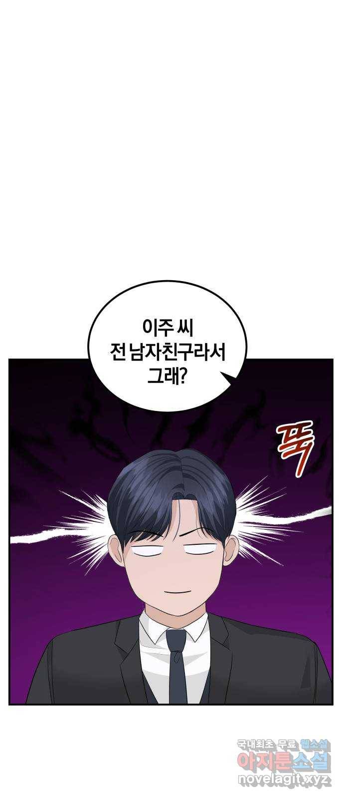 완벽한 결혼의 정석 58화 24