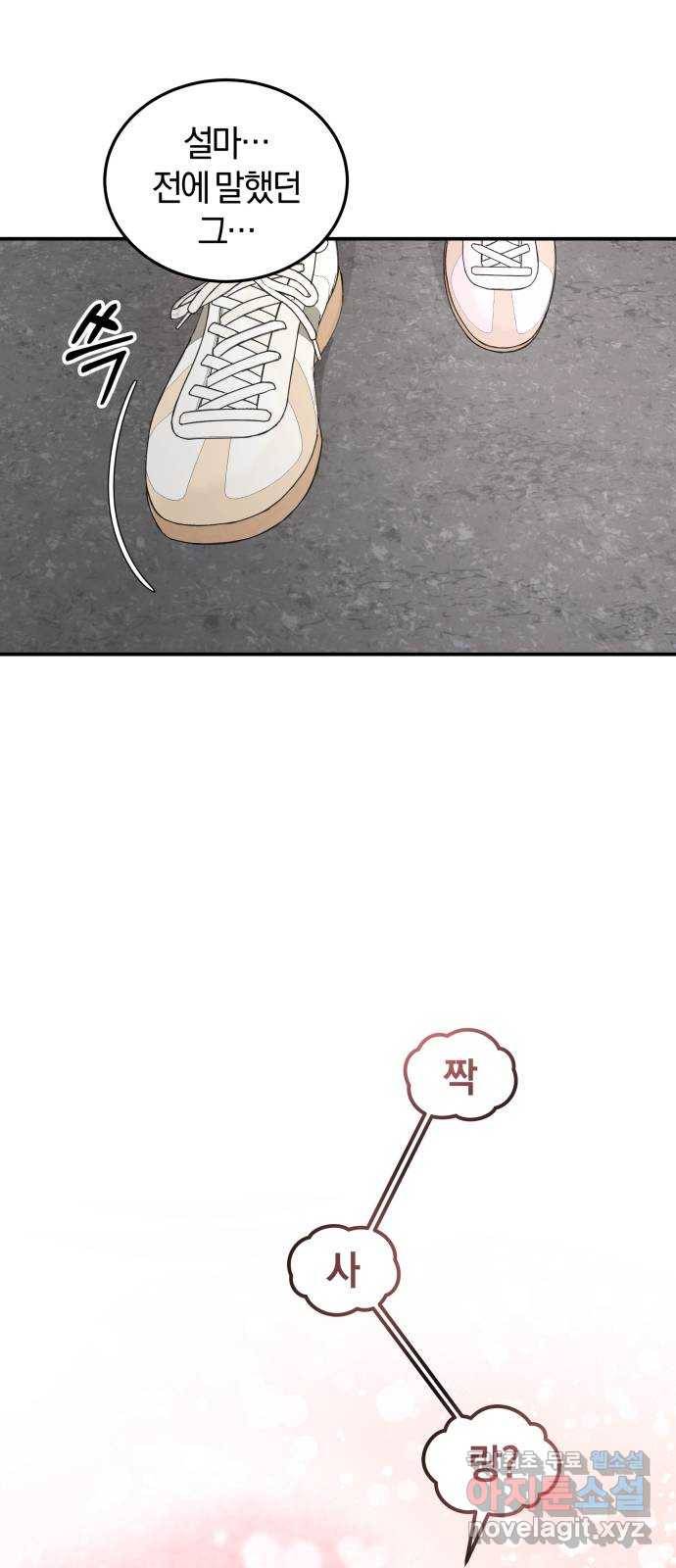 완벽한 결혼의 정석 58화 26