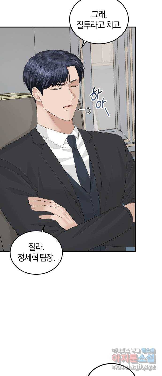 완벽한 결혼의 정석 58화 29