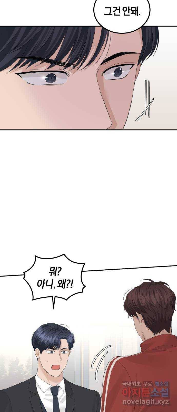 완벽한 결혼의 정석 58화 30