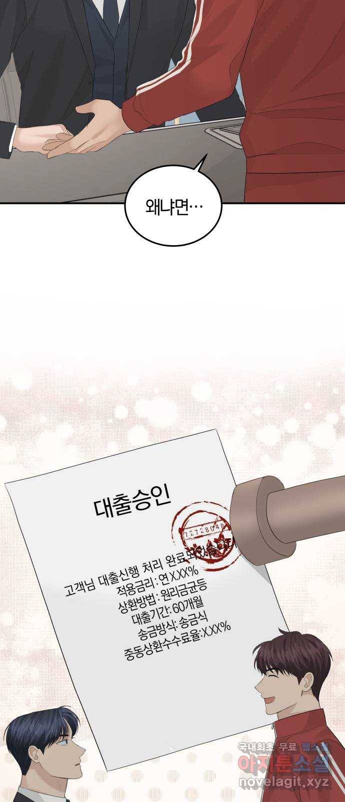 완벽한 결혼의 정석 58화 31