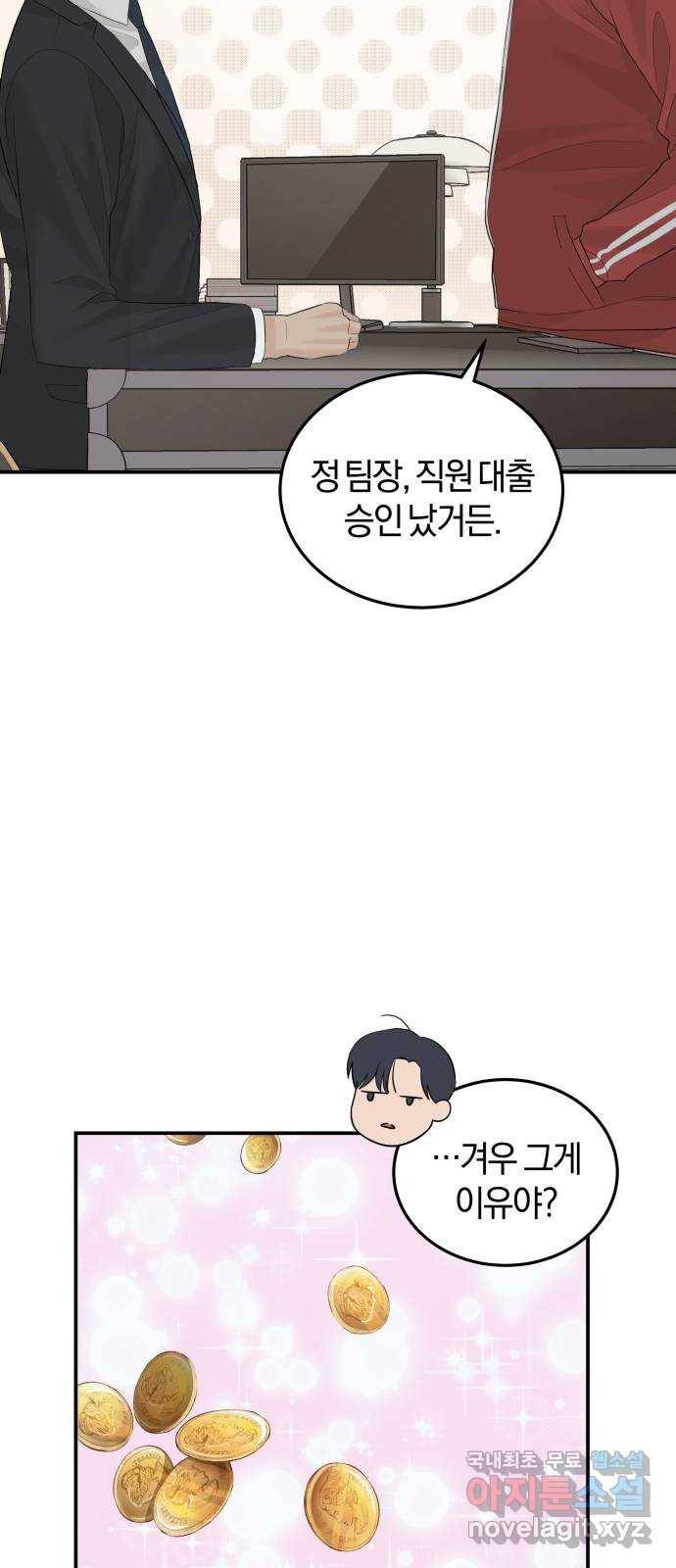 완벽한 결혼의 정석 58화 32