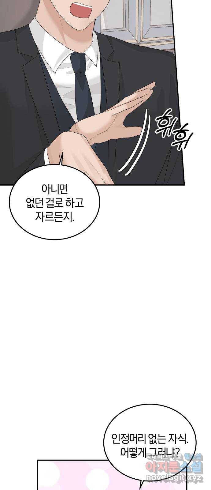 완벽한 결혼의 정석 58화 34
