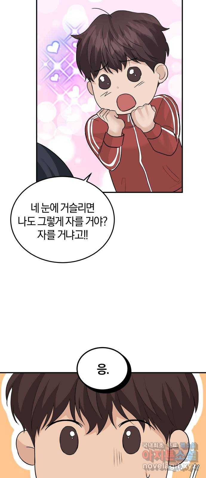 완벽한 결혼의 정석 58화 35