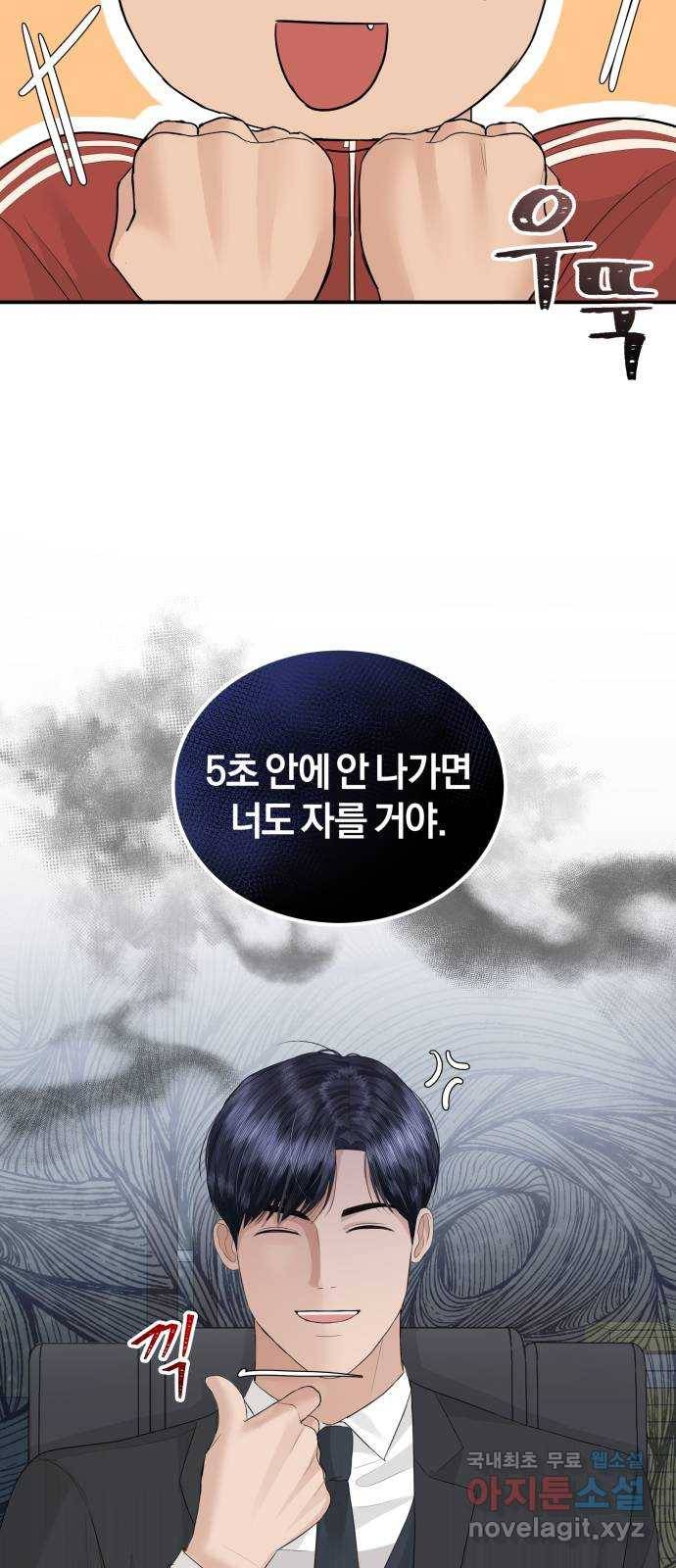 완벽한 결혼의 정석 58화 36