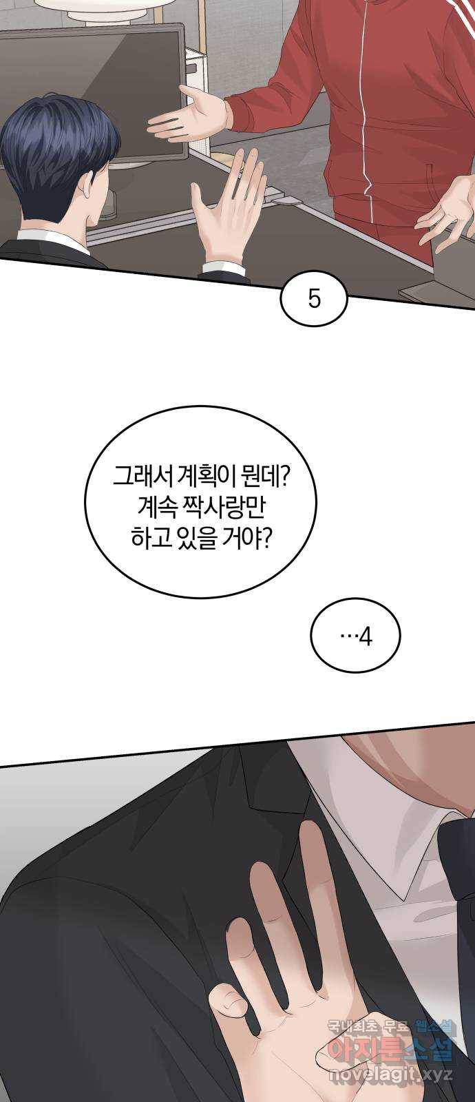 완벽한 결혼의 정석 58화 38
