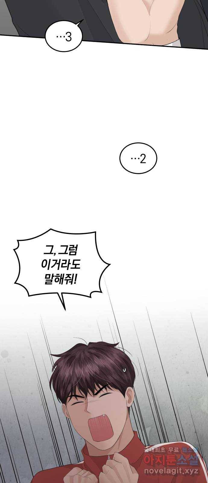 완벽한 결혼의 정석 58화 39