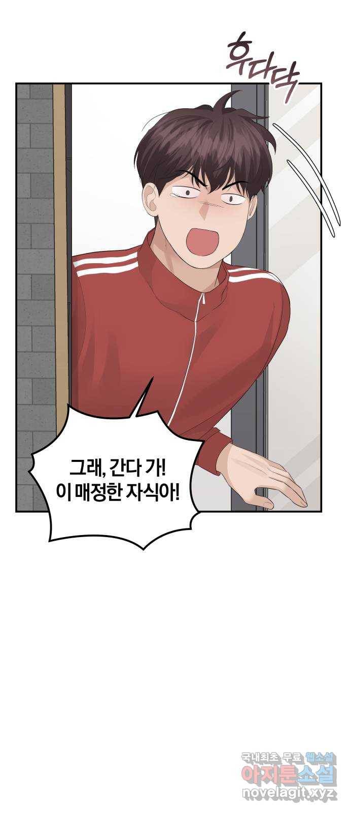 완벽한 결혼의 정석 58화 43