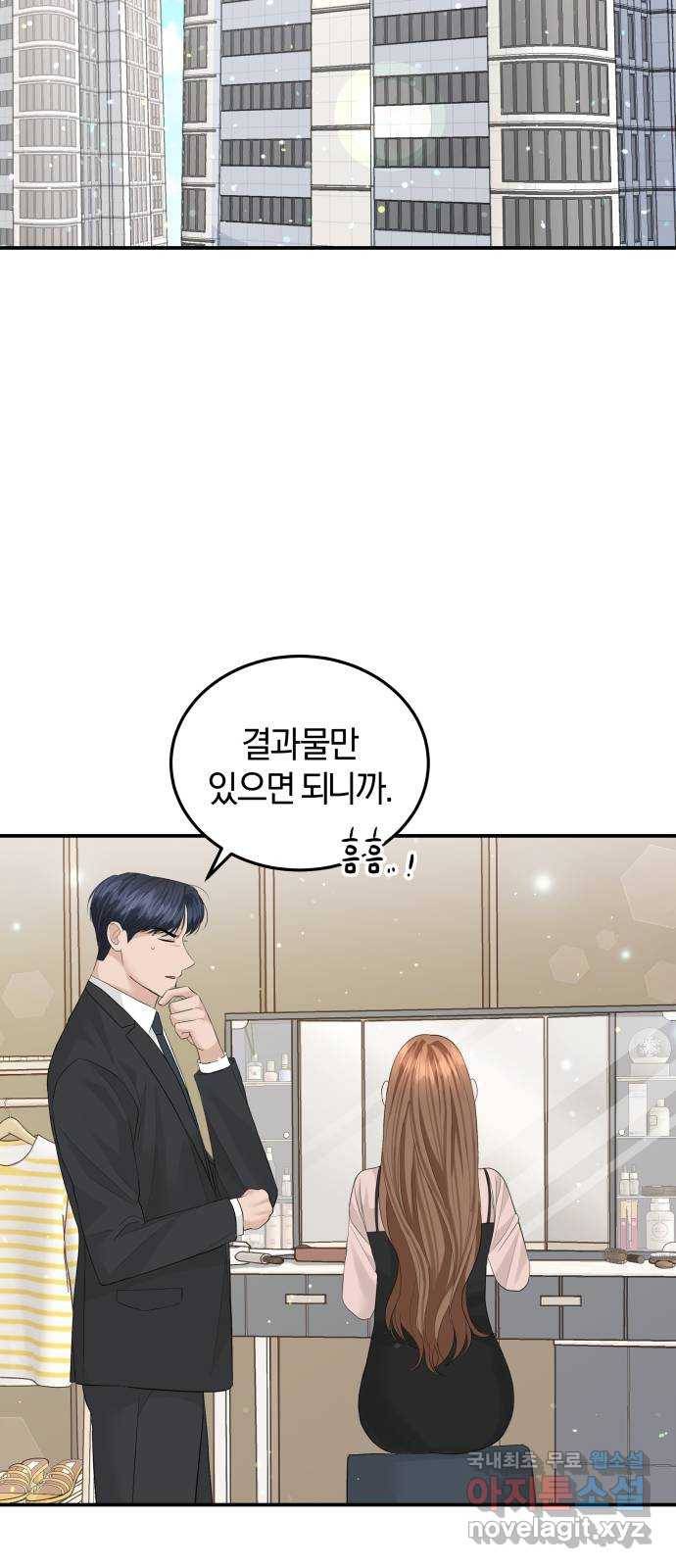 완벽한 결혼의 정석 58화 49