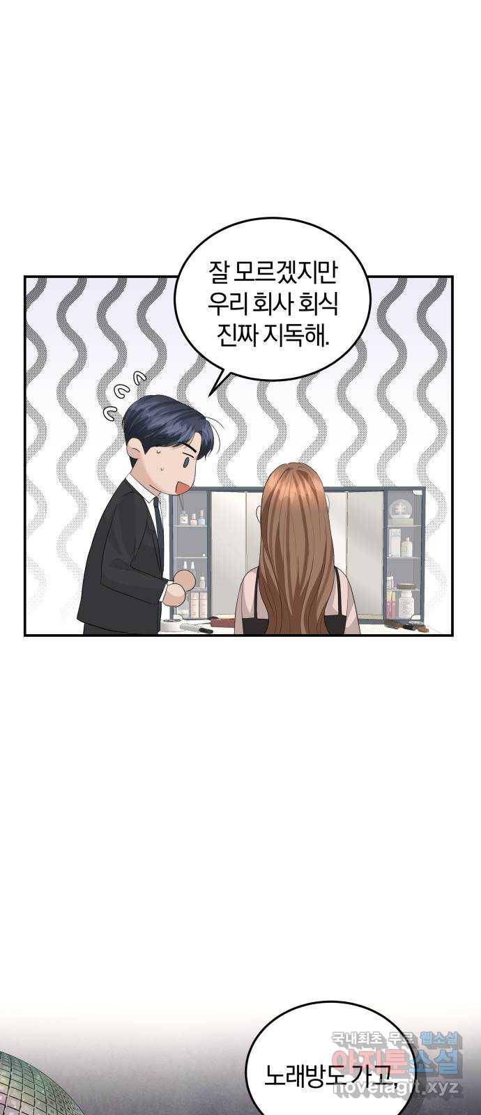 완벽한 결혼의 정석 58화 53