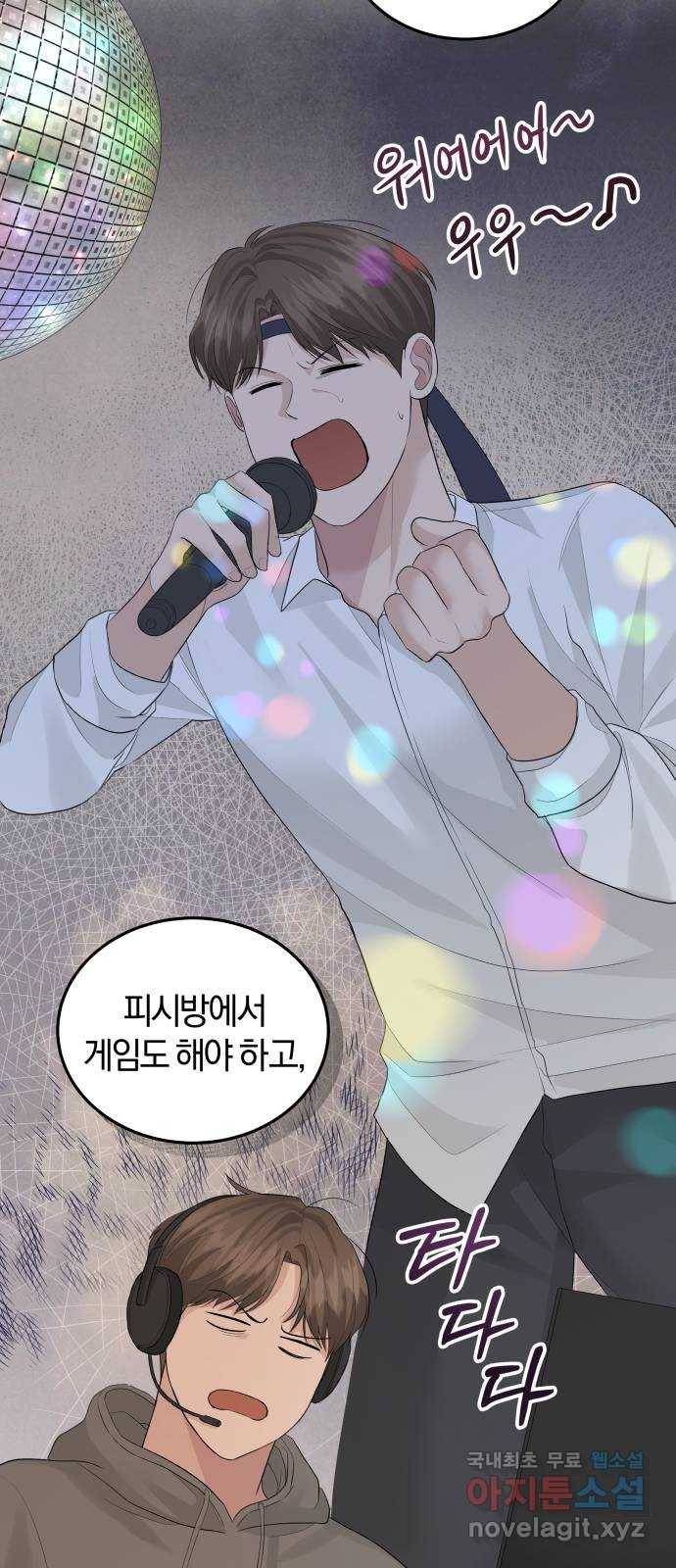완벽한 결혼의 정석 58화 54