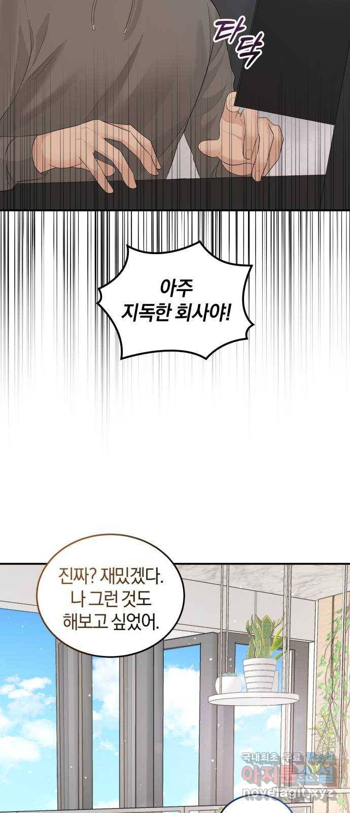 완벽한 결혼의 정석 58화 55