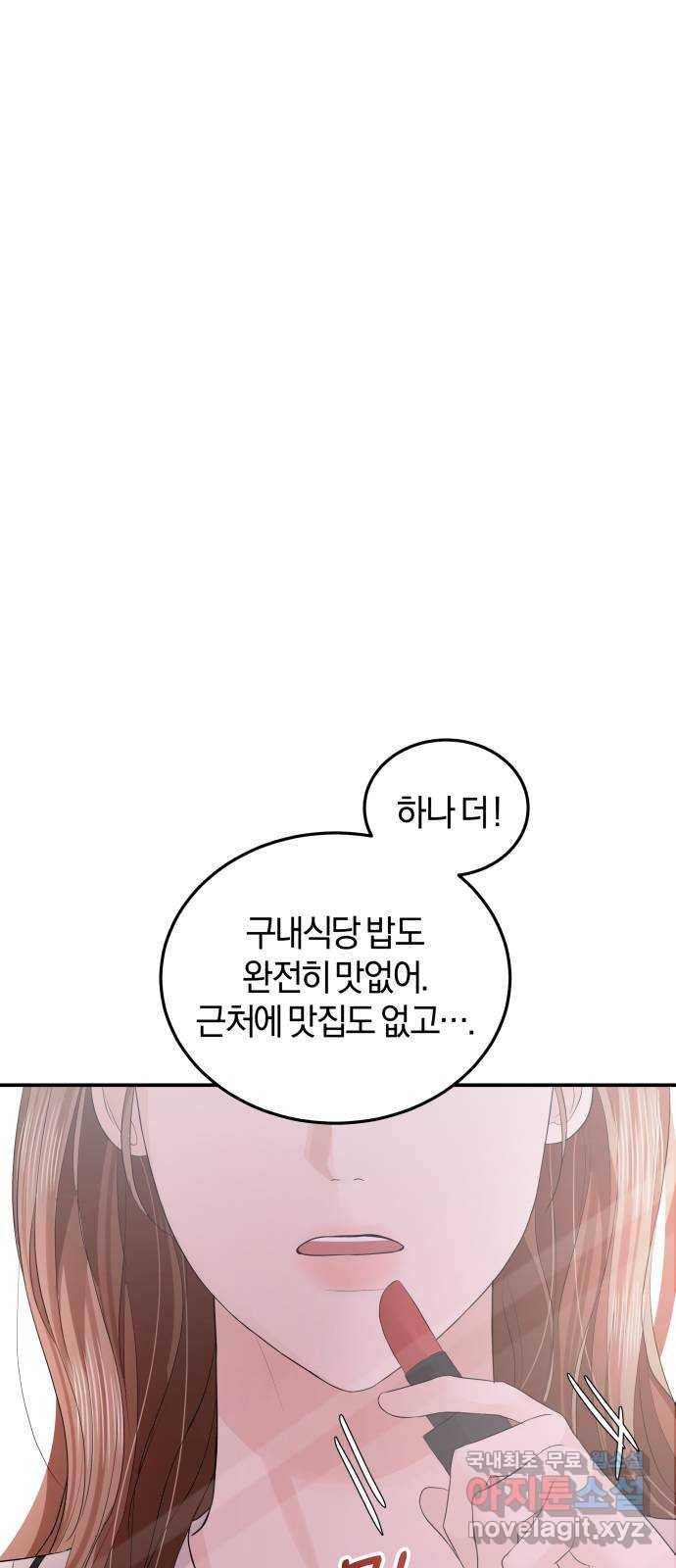 완벽한 결혼의 정석 58화 57